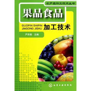 果品食品加工技术概述