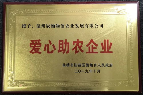 辰颐物语荣获“果业扶贫优秀品牌”称号，彰显水果品质与社会责任